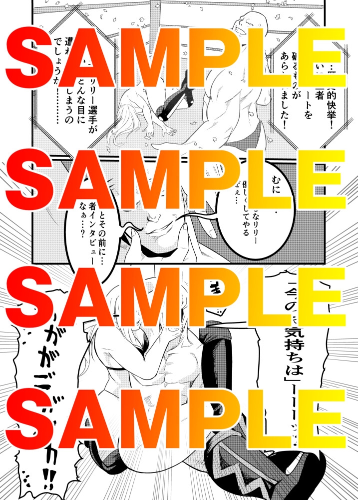 男殺女王リリーハート〜最終決戦編上巻〜