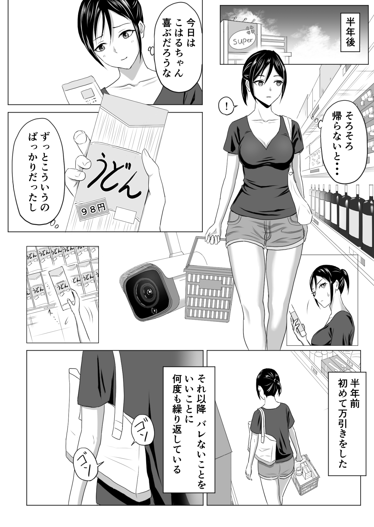 奥さんレジ通してない商品ありますよね?