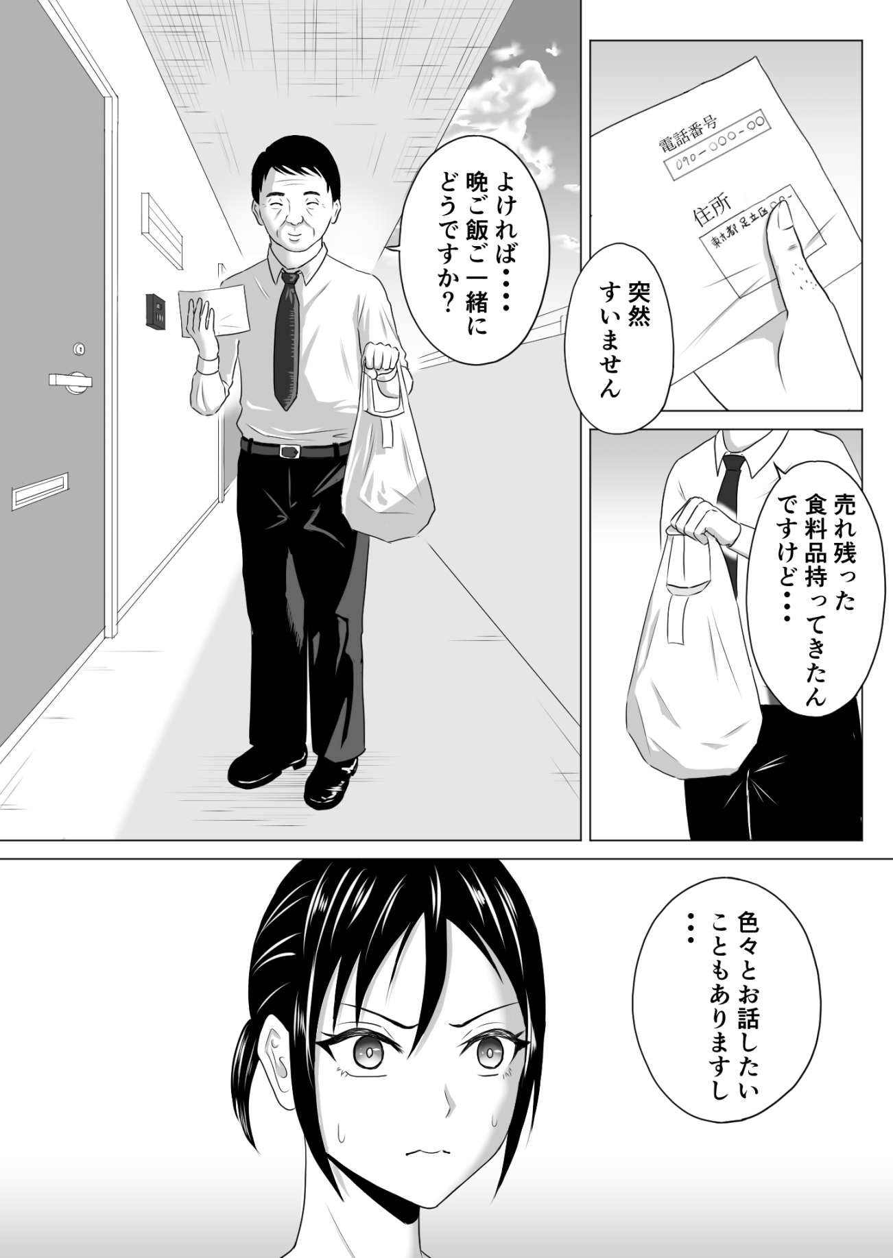 奥さんレジ通してない商品ありますよね?