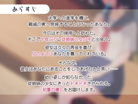 再開した従姉妹との一夏ASMR