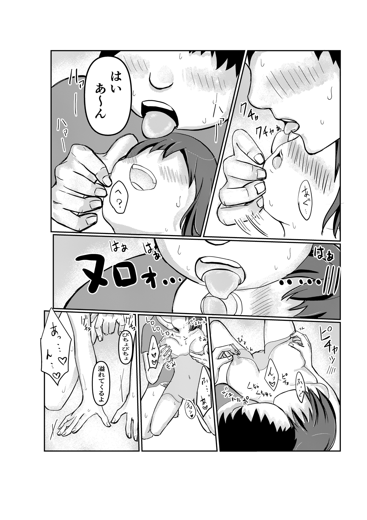 イやしてあけみちゃん