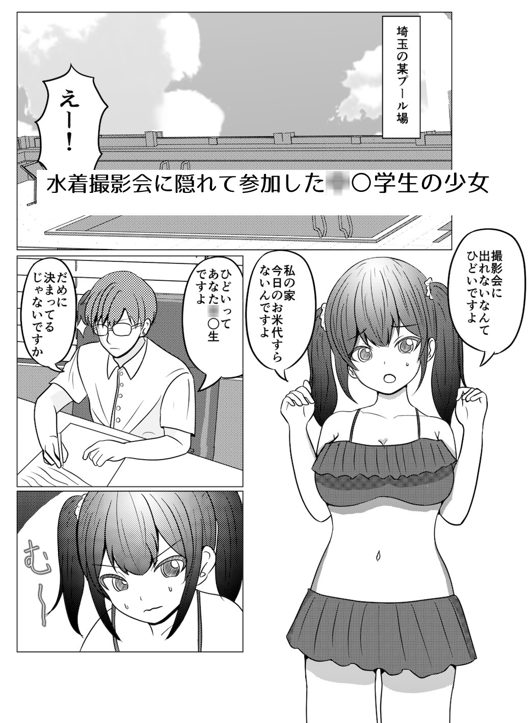 隠れて水着撮影会に出てた非合法〇学生お仕置き生セックス