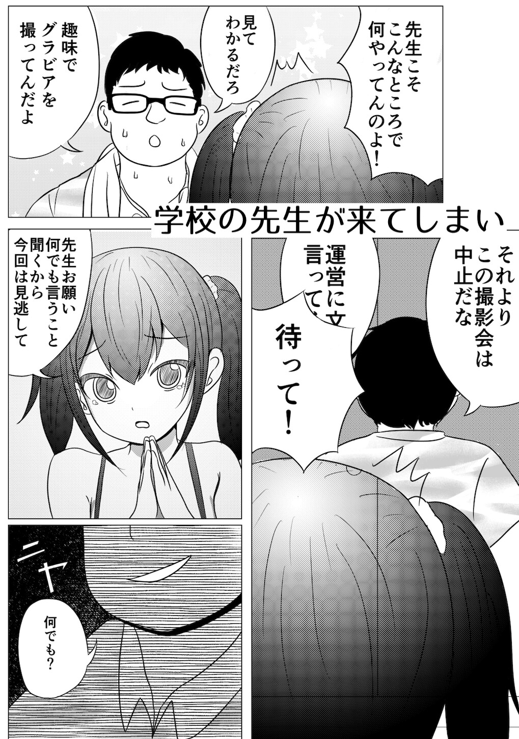 隠れて水着撮影会に出てた非合法〇学生お仕置き生セックス