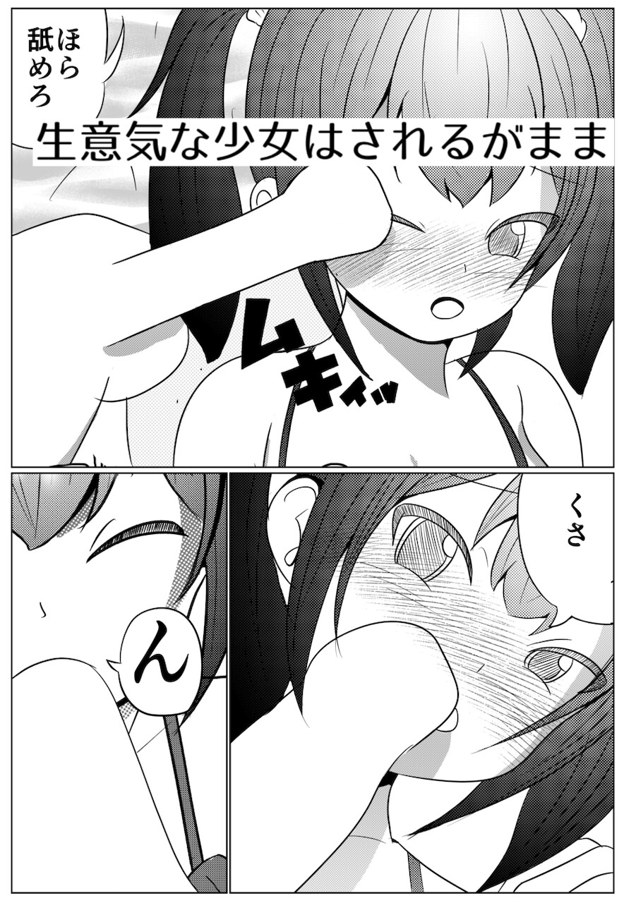 隠れて水着撮影会に出てた非合法〇学生お仕置き生セックス