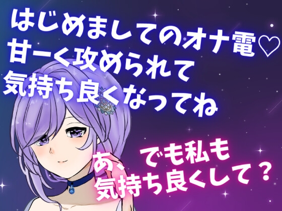 実演シチュボ絶頂特集★盛り上がりシーン連続聴き!オナニー系多め☆4作品の『絶頂&絶頂前後のシーン』