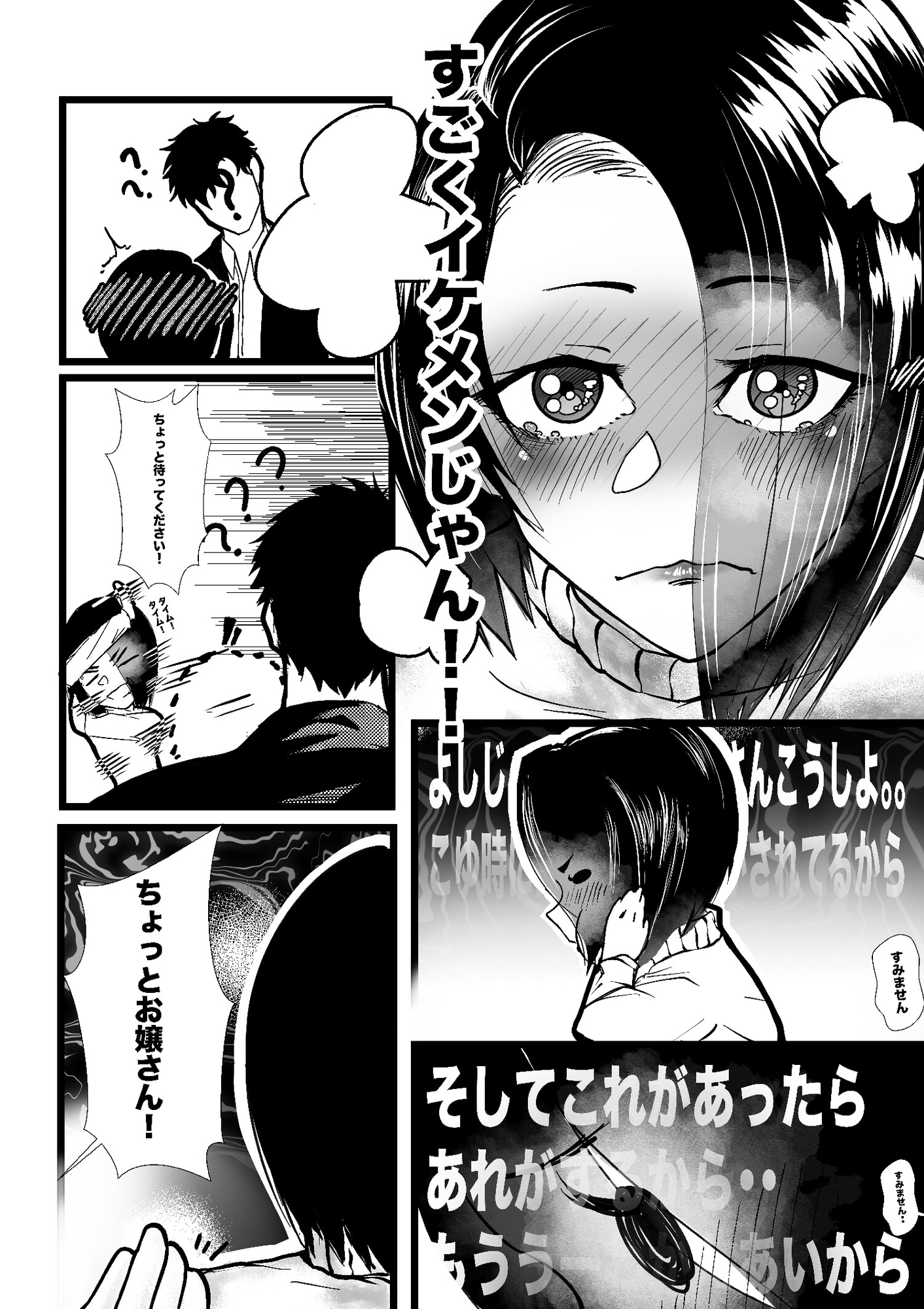 【STORIES】LOVE AT FIRST SIGHT 一目惚れ -1