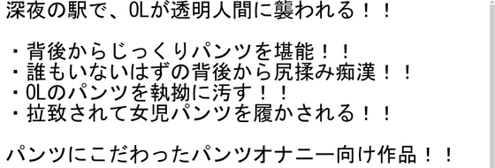ミニスカOLのパンツを狙う透明人間の魔の手