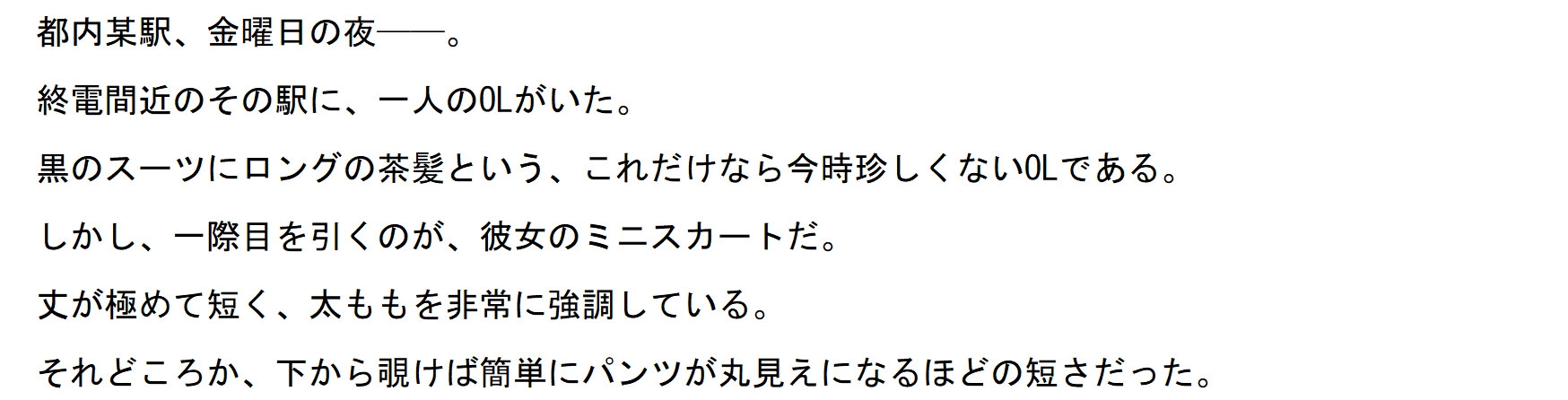 ミニスカOLのパンツを狙う透明人間の魔の手