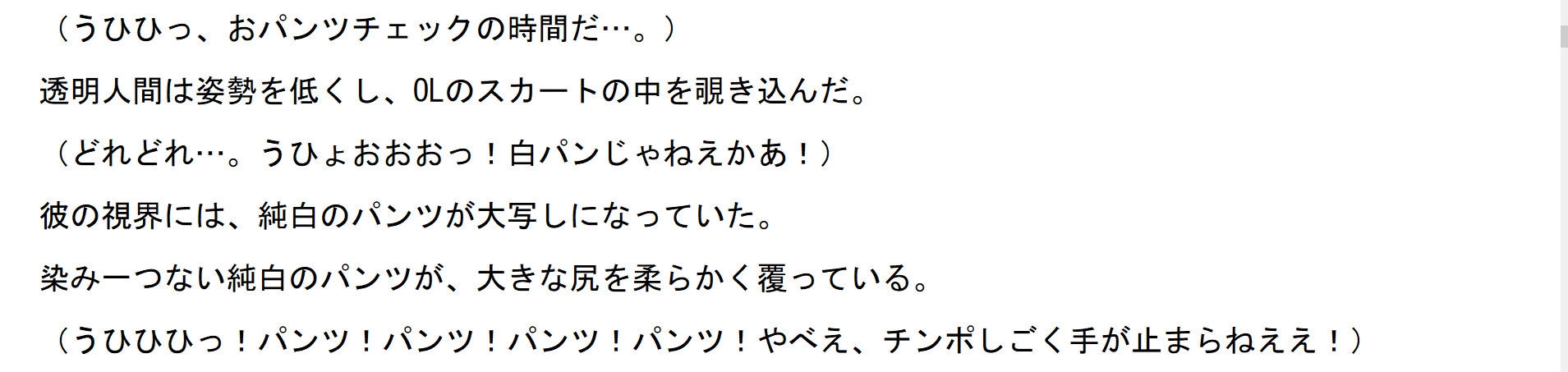 ミニスカOLのパンツを狙う透明人間の魔の手