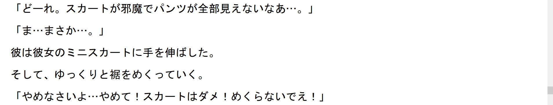 ミニスカOLのパンツを狙う透明人間の魔の手