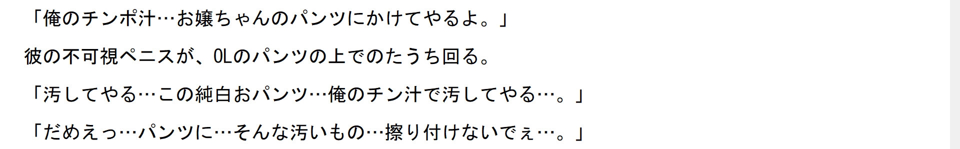 ミニスカOLのパンツを狙う透明人間の魔の手