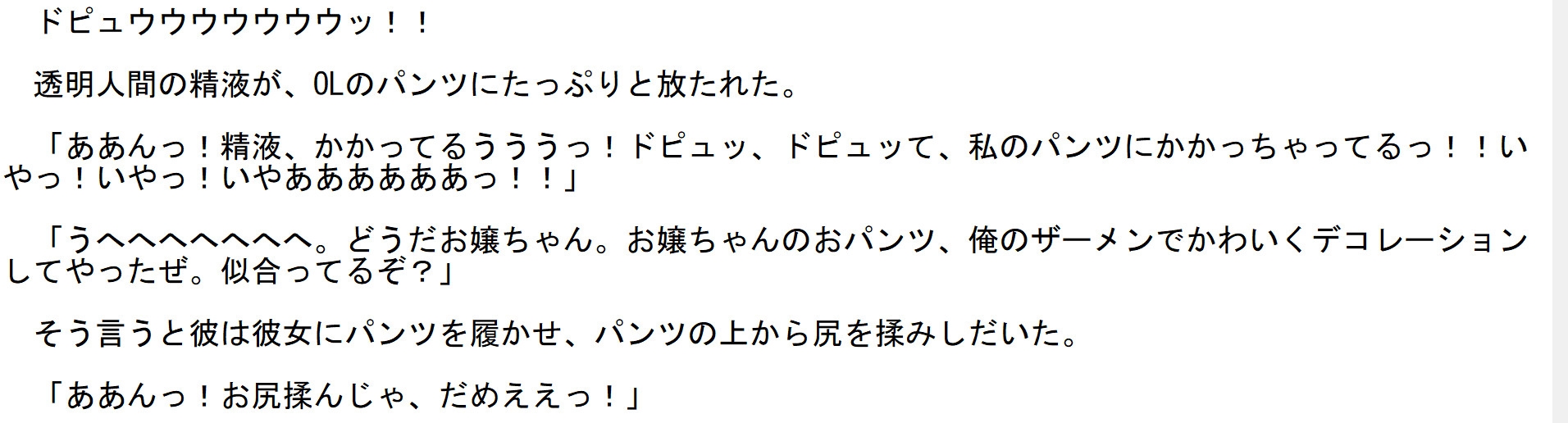 ミニスカOLのパンツを狙う透明人間の魔の手