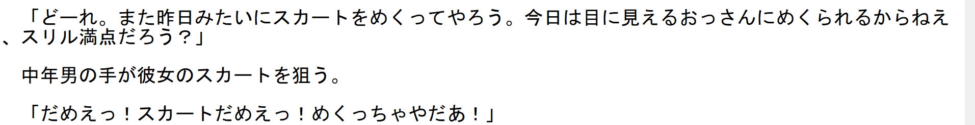 ミニスカOLのパンツを狙う透明人間の魔の手