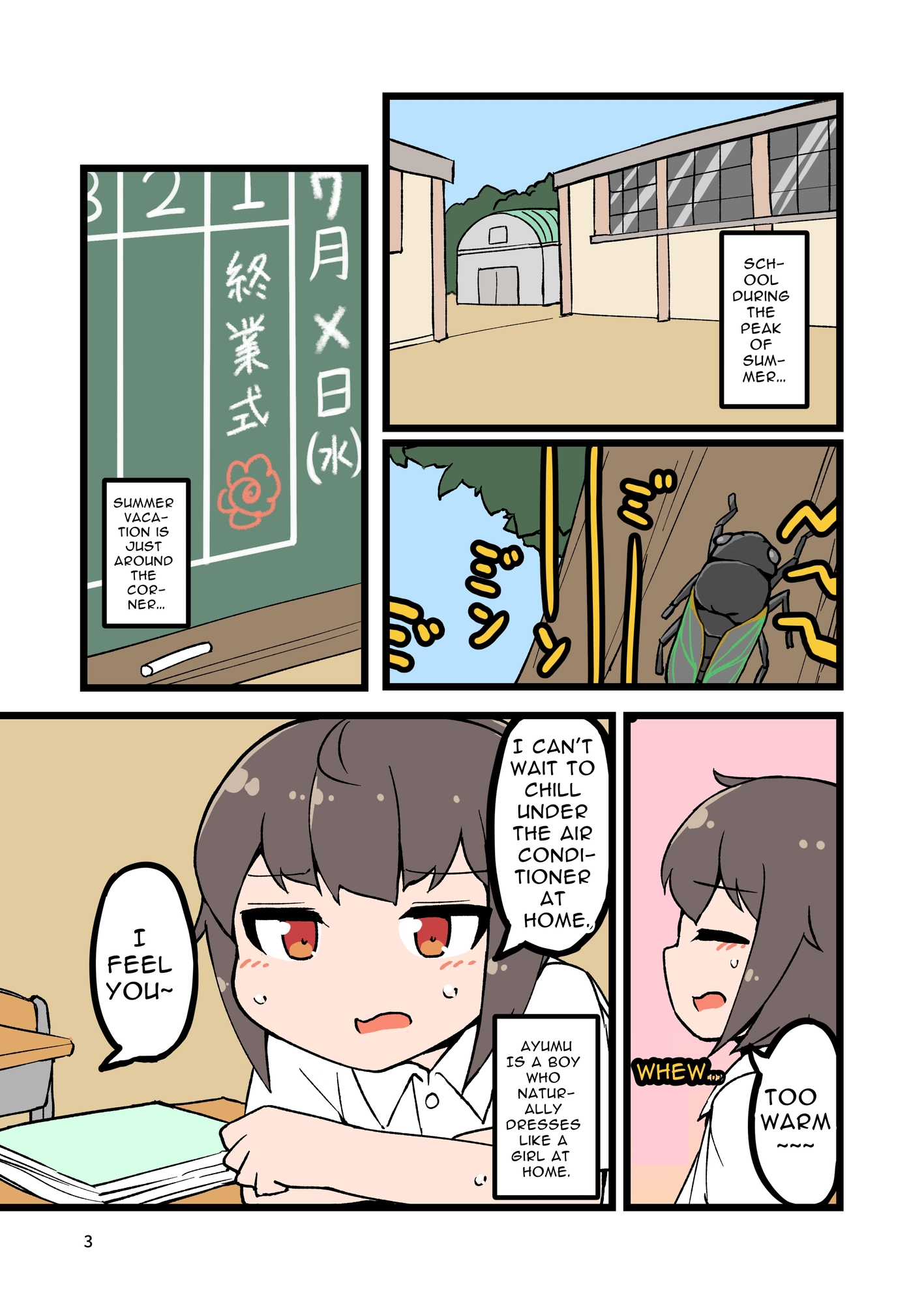 【英語版】自宅でナチュラルに女装する男子の夏休み