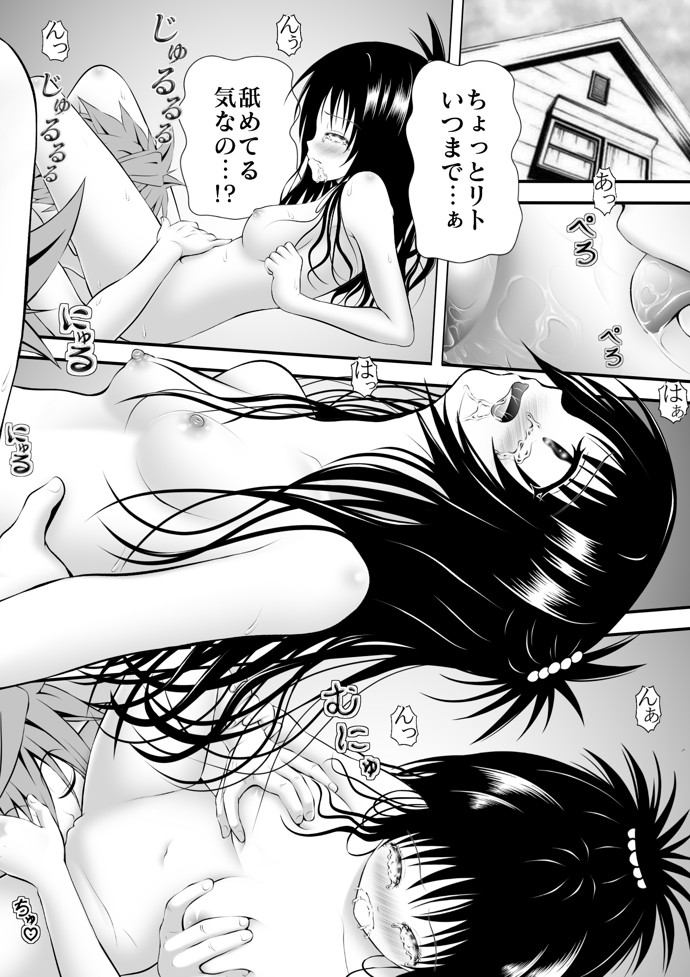 あらぶる〜妹の日常〜