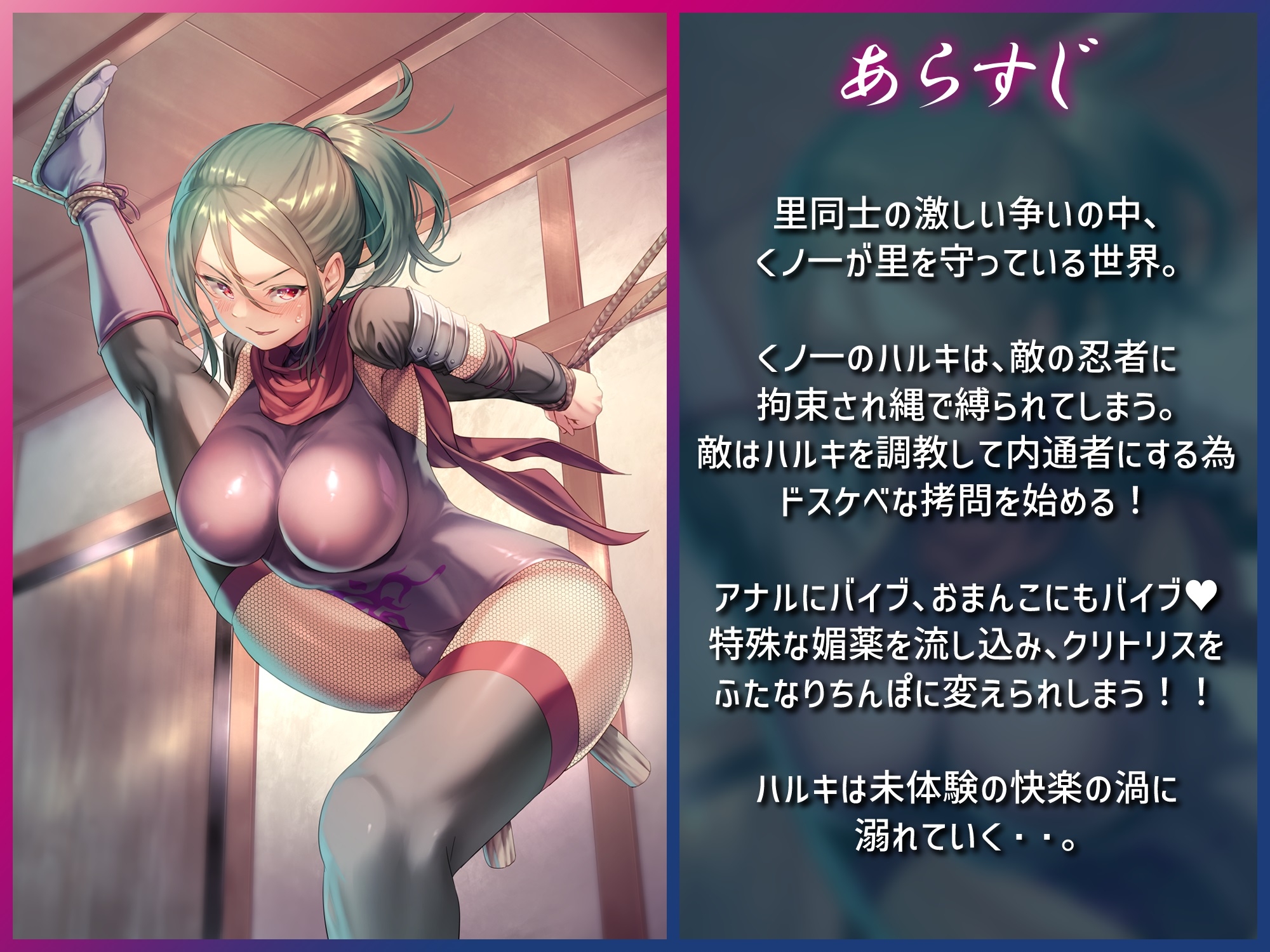 生意気上忍くノ一 ふたなり化して性処理家畜に調教される話 ～媚薬拷問され敗北し下忍へ～【KU1OO】