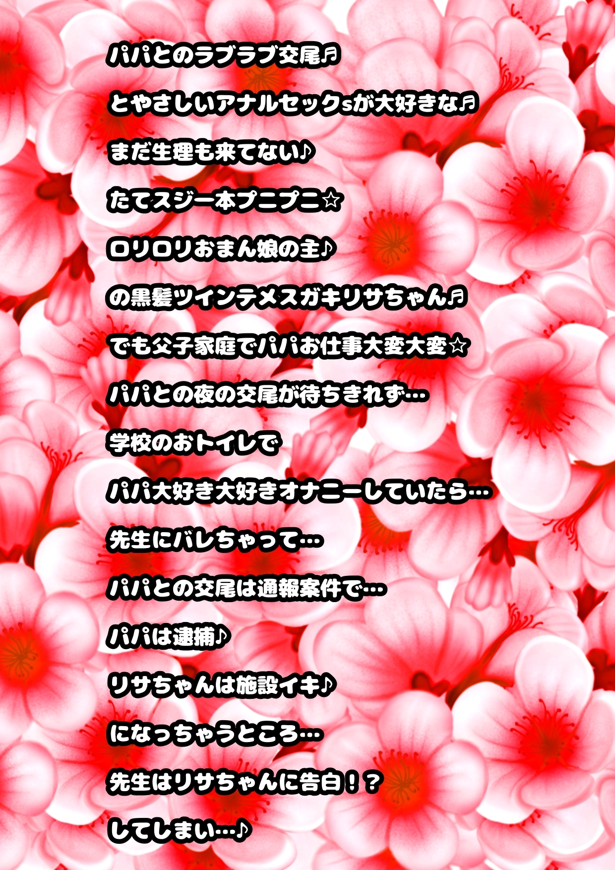 ★メスガキ★リサちゃん★先生に…寝取られる…トイレでおなバレ→ 通報案件→パパとの交尾ひみつにを条件に→おまん娘見せ&舐め♬で、肛門性交♬アナル絶頂おっほオホ♪