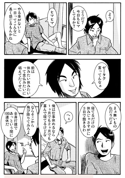 すばらしき友情