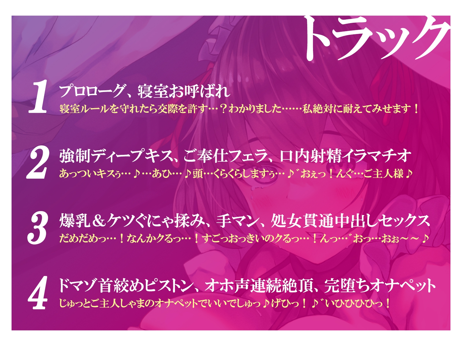 【早期購入99円】【喉イキ汚声”お”お”お”～ッ】従順なロリメイドを寝取ってマゾ乳調教 ～1〇歳の誕生日に初めての寝室お呼ばれ～