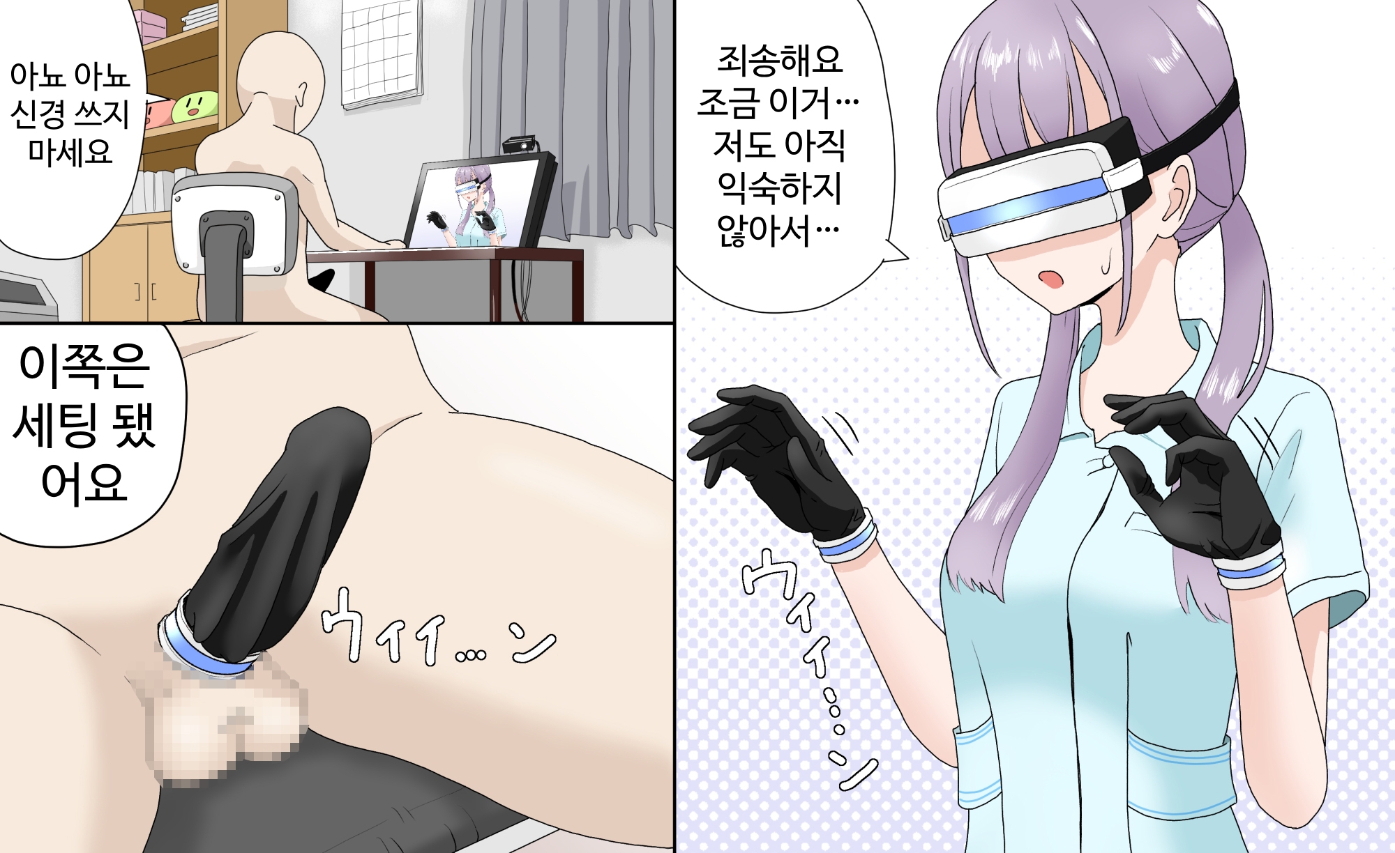 【韓国語版】触覚共有遠隔自慰指南