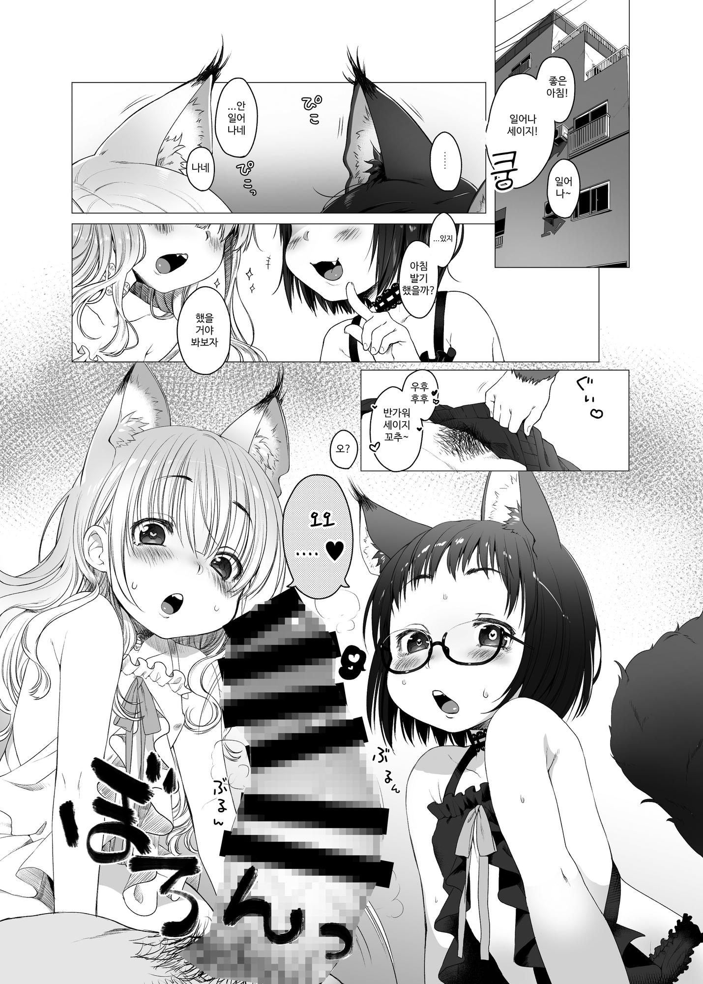 【韓国語版】2匹の子猫ちゃんに襲われちゃう~CUSTOMLOVECATs~