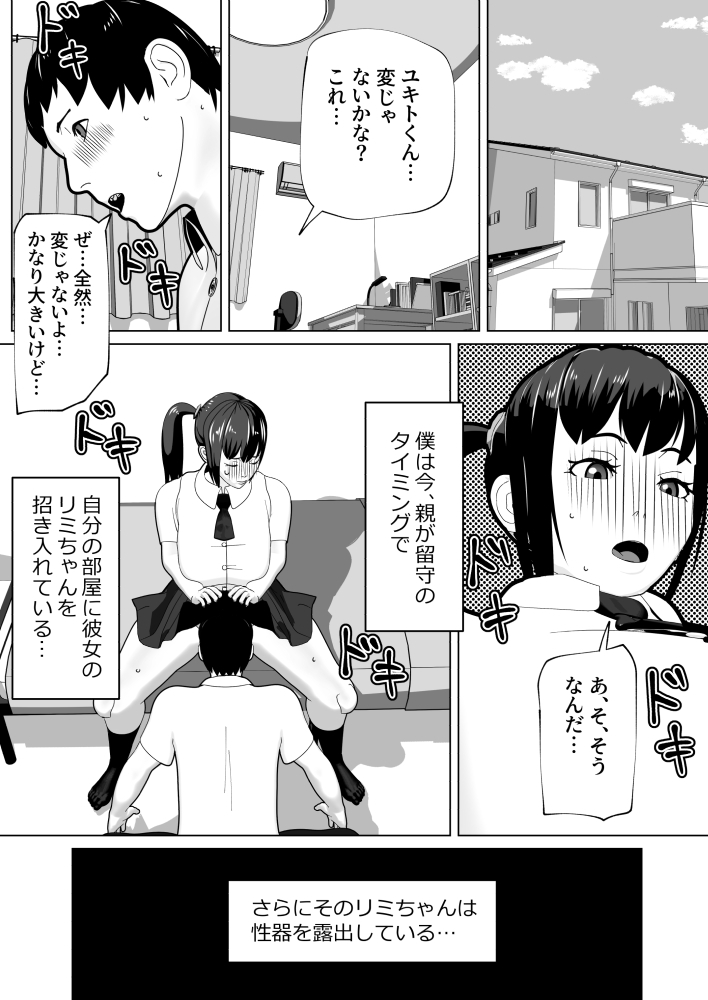 彼女にちんぽがあったので