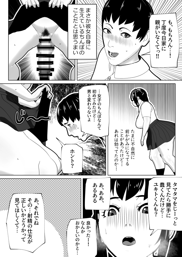 彼女にちんぽがあったので