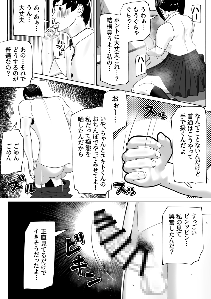 彼女にちんぽがあったので