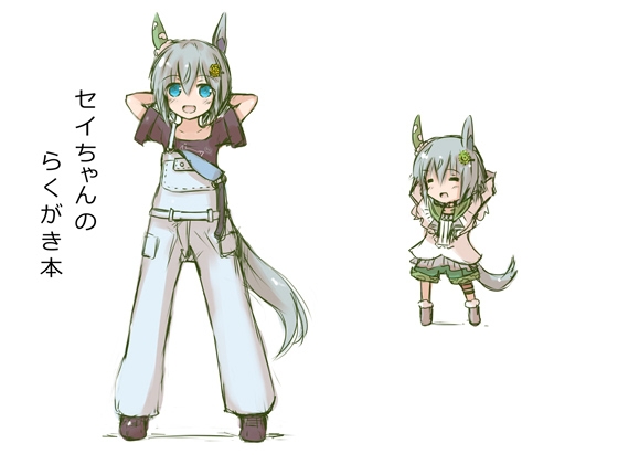 セイちゃんらくがき本