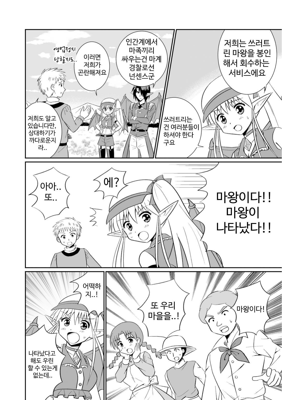 【韓国語版】魔界の配達屋さん2
