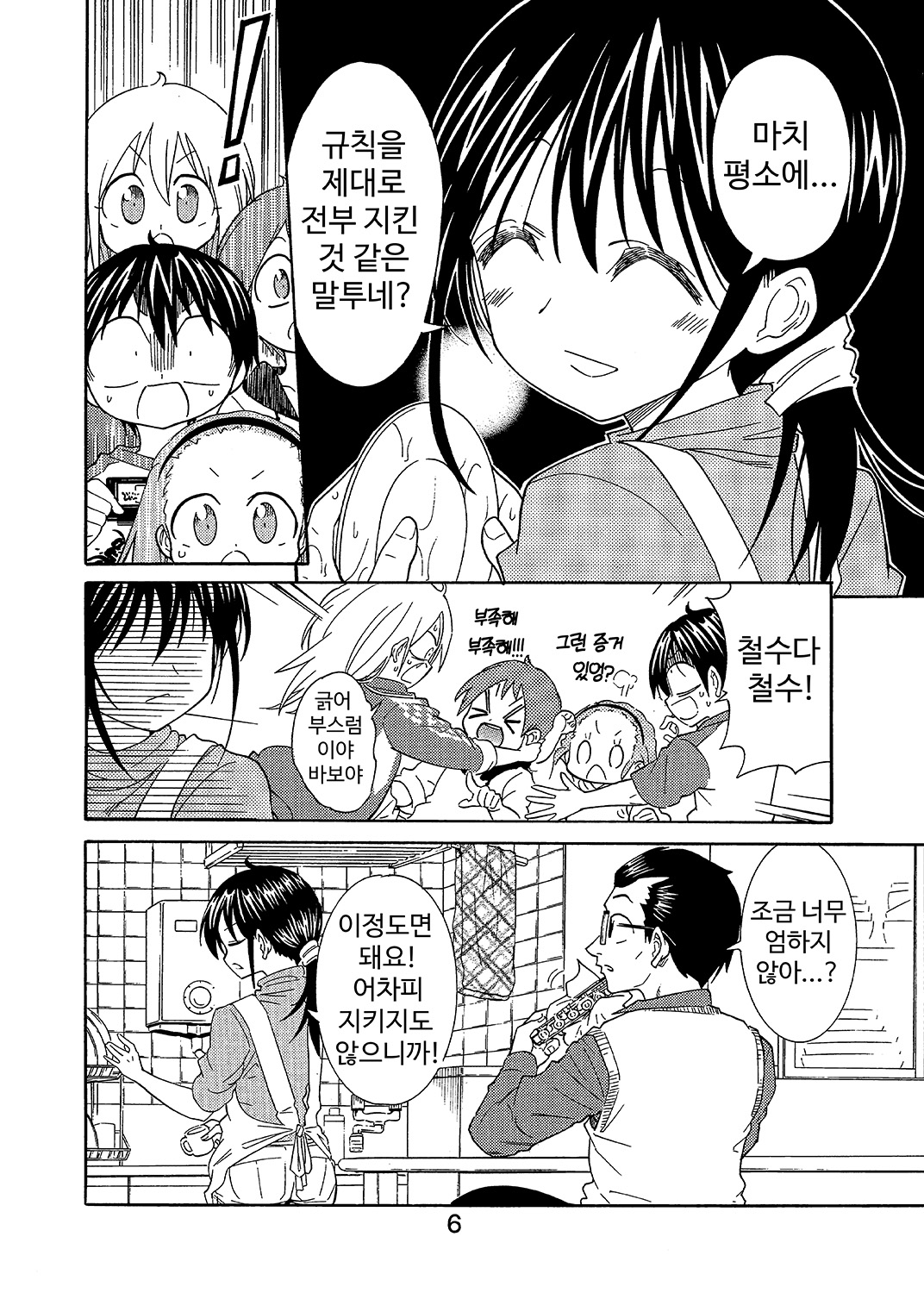 【韓国語版】平成小学生の日常外伝 ゲームは1日15分!?