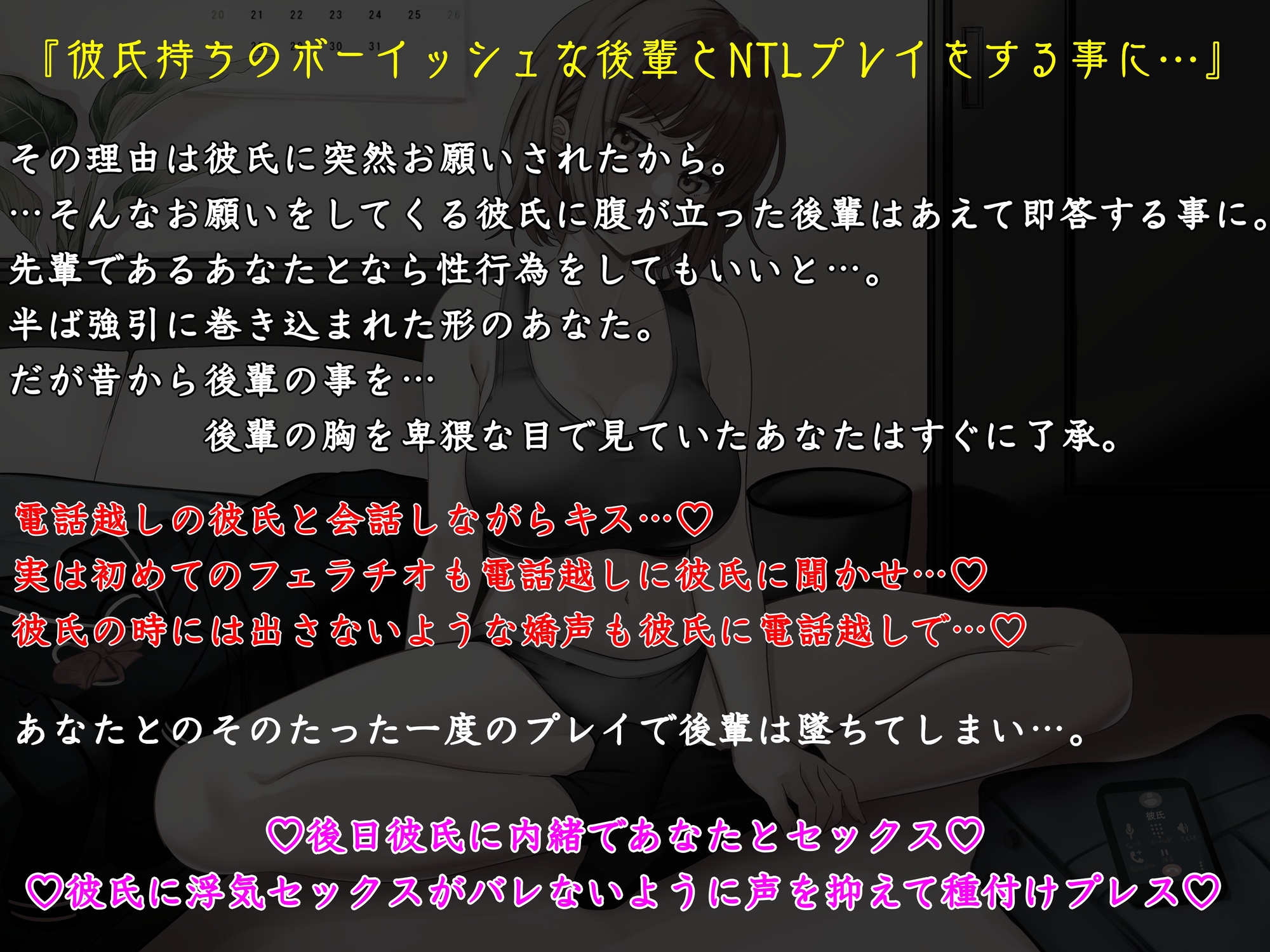 【KU100】NTLプレイ～後輩ボーイッシュ～彼氏では味わえない快楽であなたに浮気墜ちする後輩〈電話越しの彼氏に種付けプレスで浮気報告〉