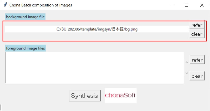 Chona1背景多前景画像一括合成