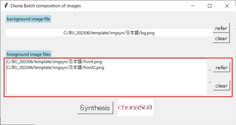 Chona1背景多前景画像一括合成