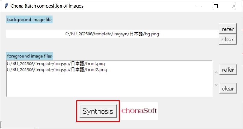 Chona1背景多前景画像一括合成