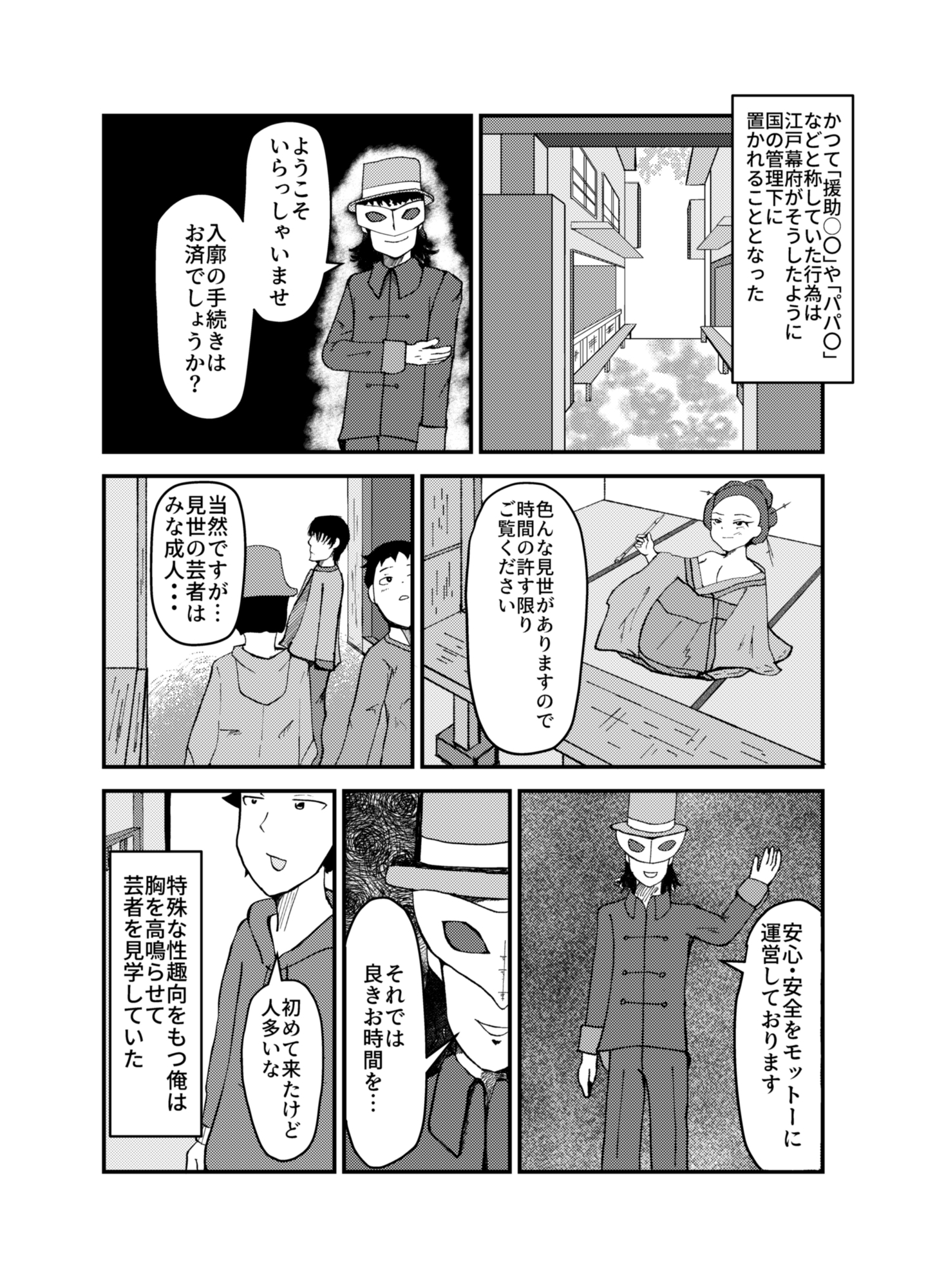 ぽっちゃりと廓の世界