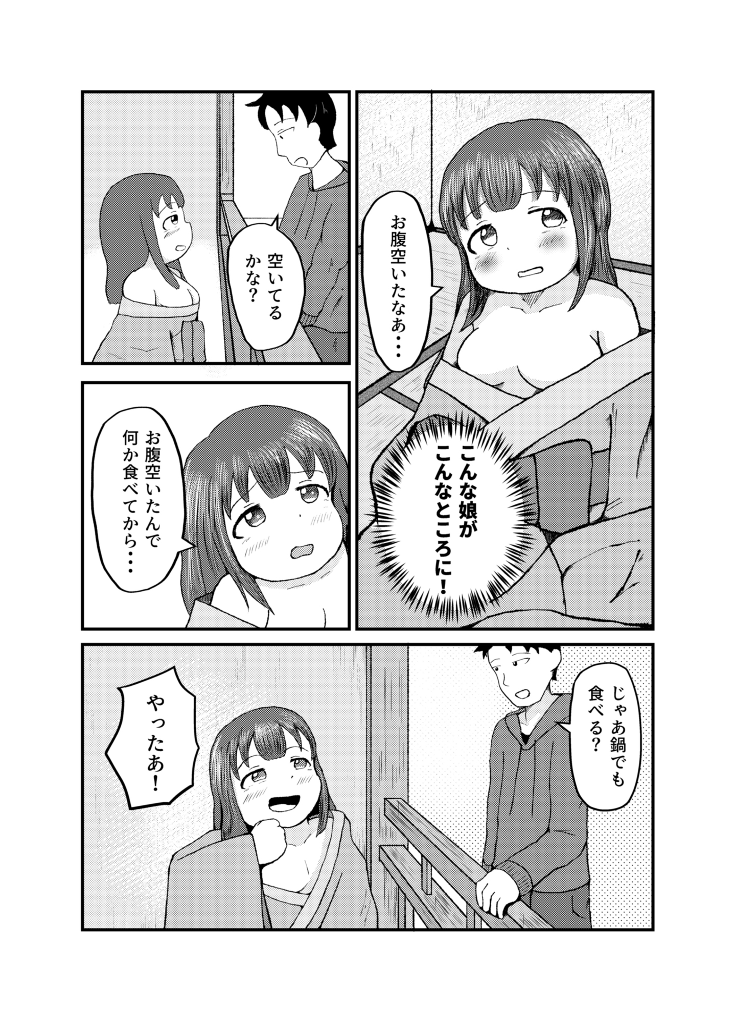 ぽっちゃりと廓の世界