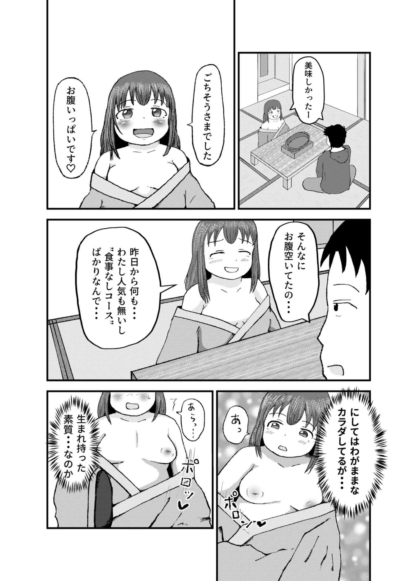 ぽっちゃりと廓の世界