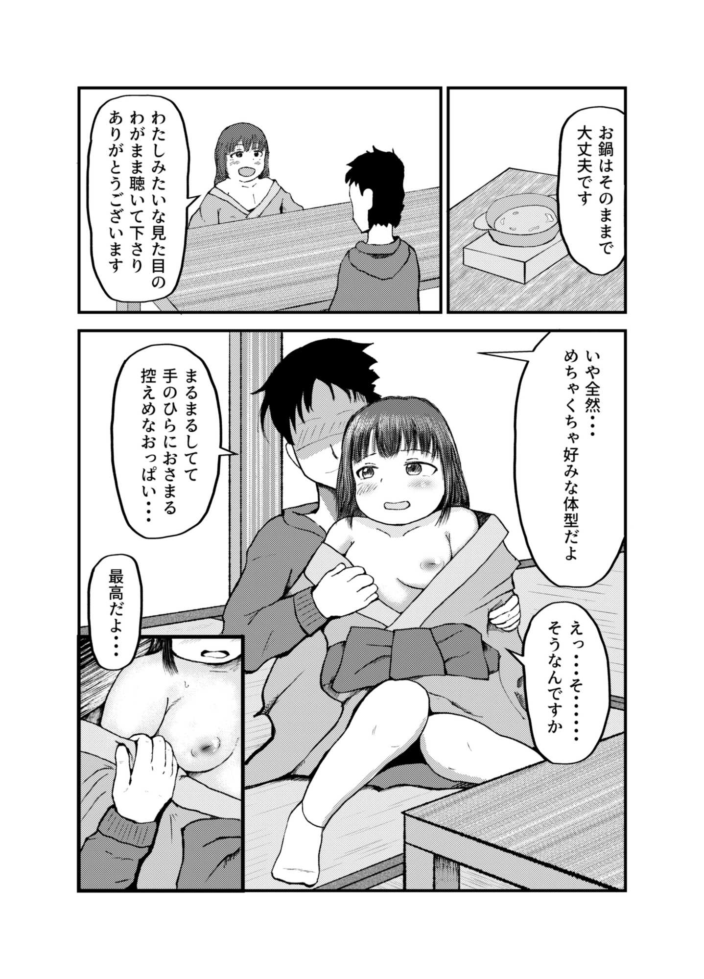 ぽっちゃりと廓の世界