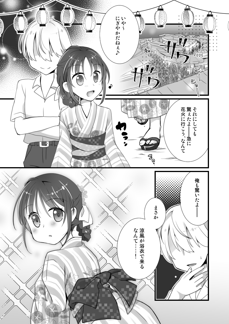 涼風ちゃんと花火の夜に