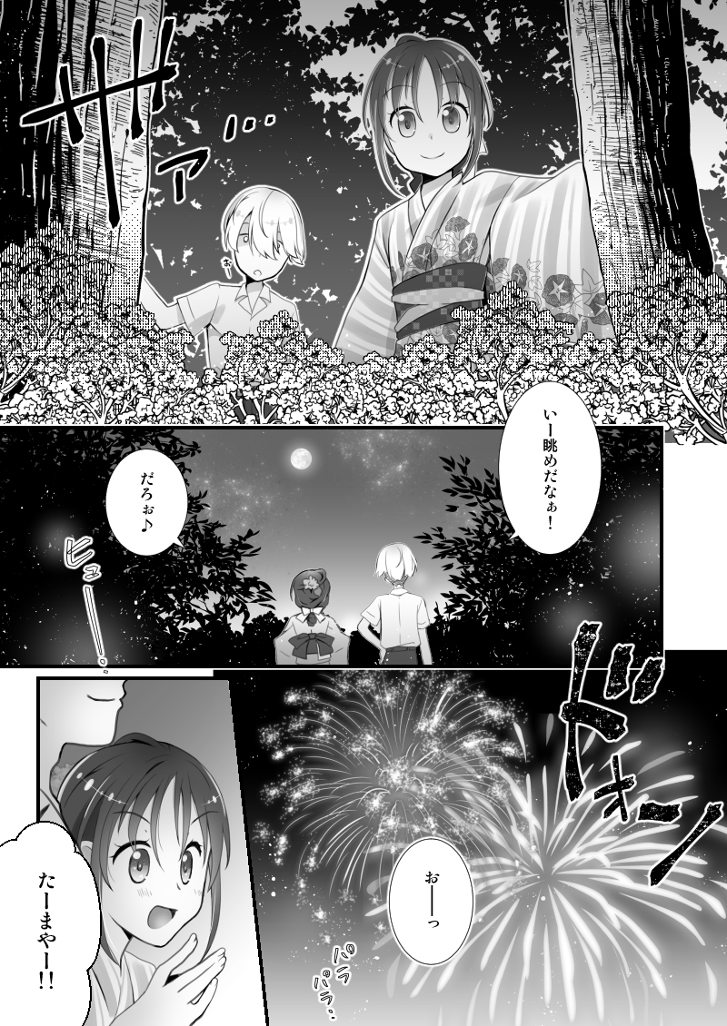 涼風ちゃんと花火の夜に