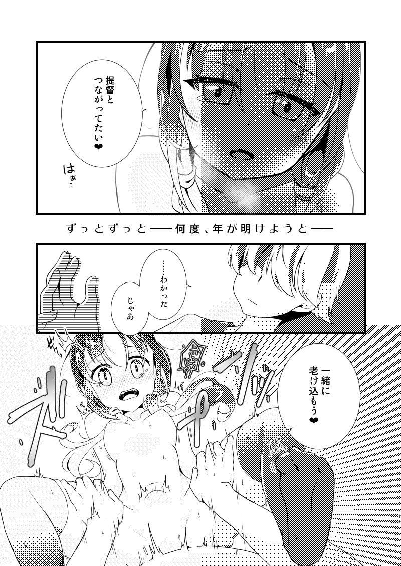 涼風ちゃんと年末年始