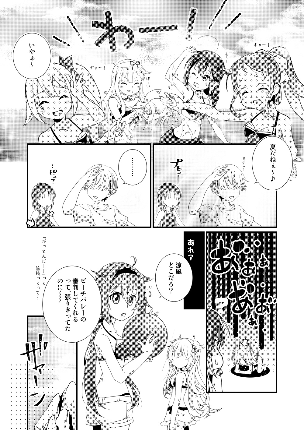 涼風ちゃんと渚のバカンス