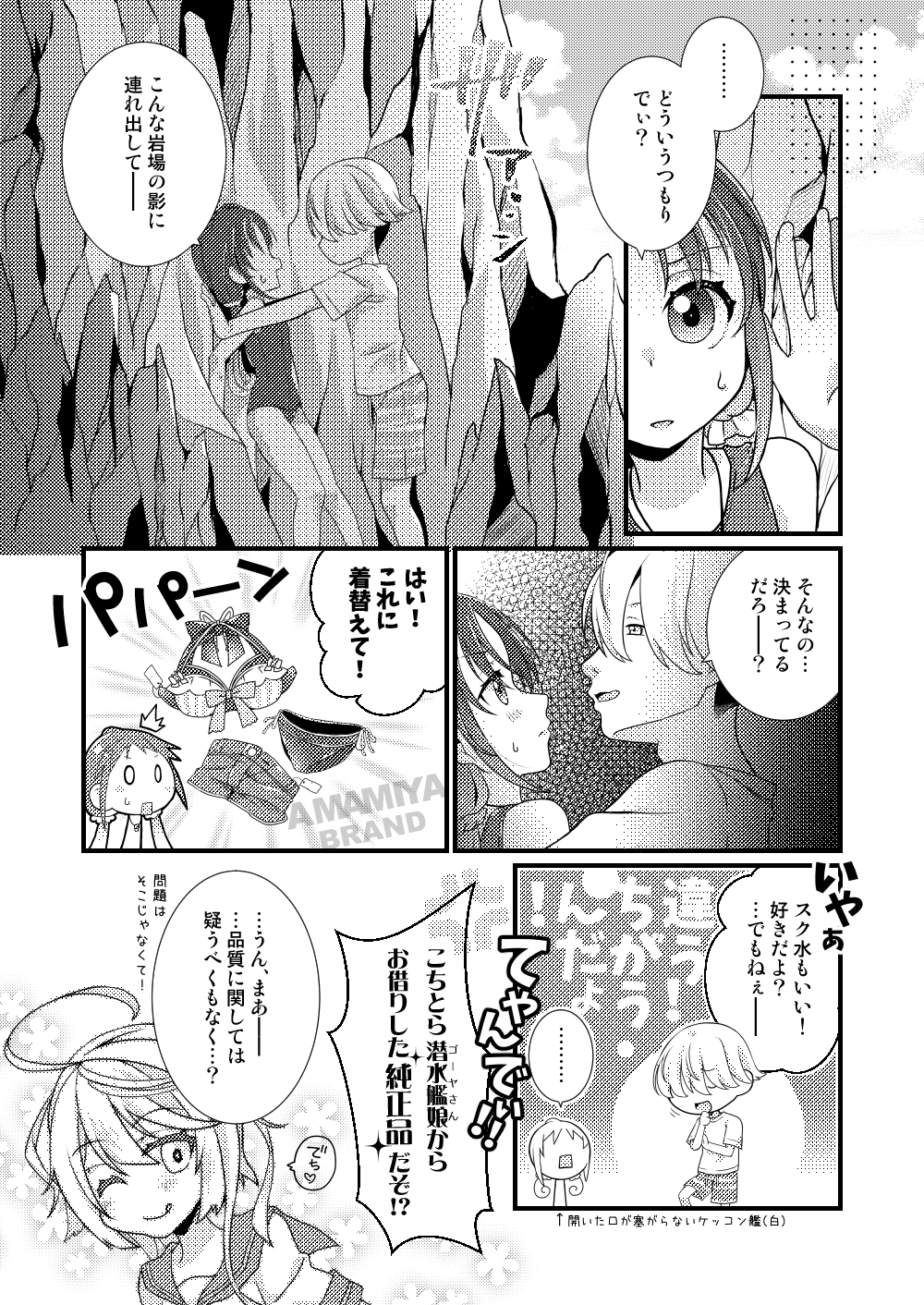 涼風ちゃんと渚のバカンス