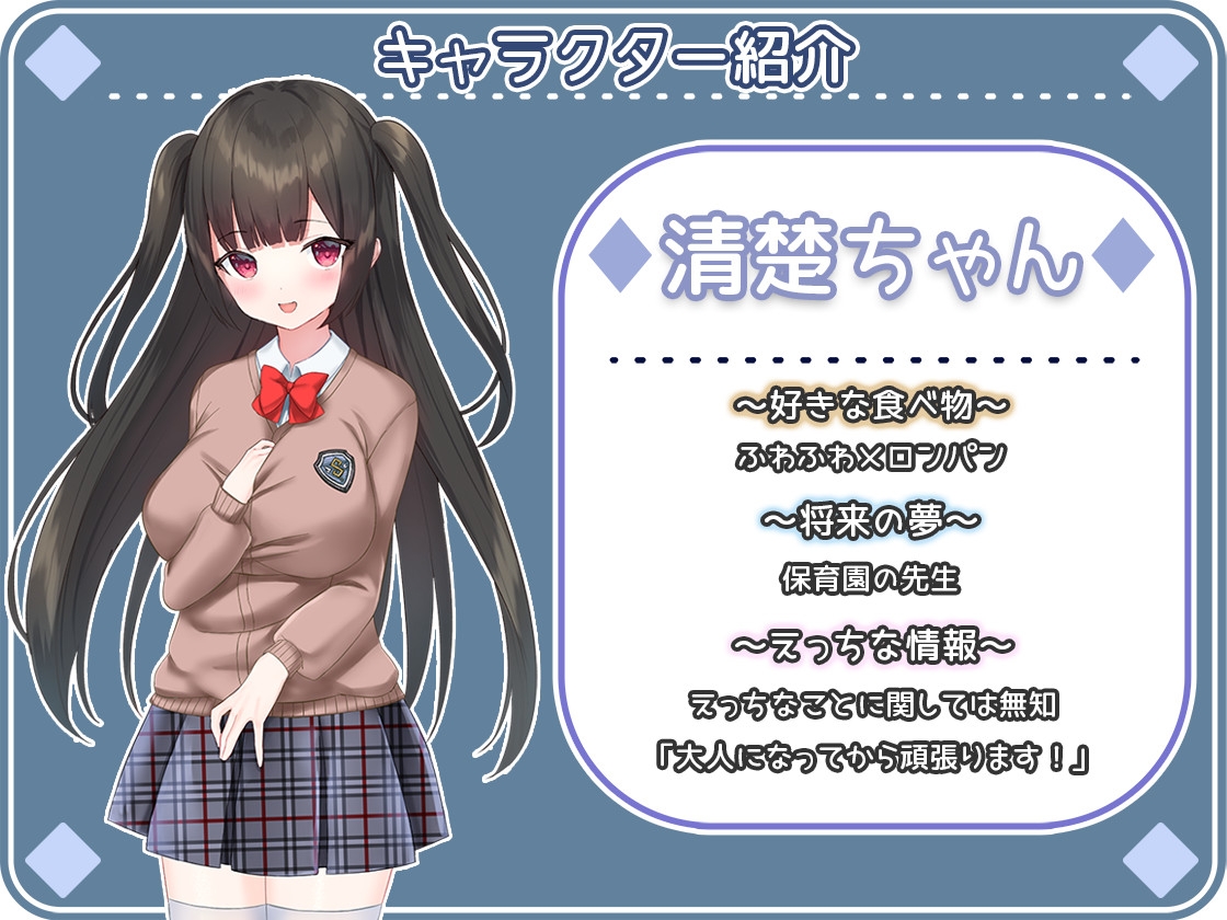 せいそ・ざ・びっち ~清楚ちゃんのセクハラ売春性活~