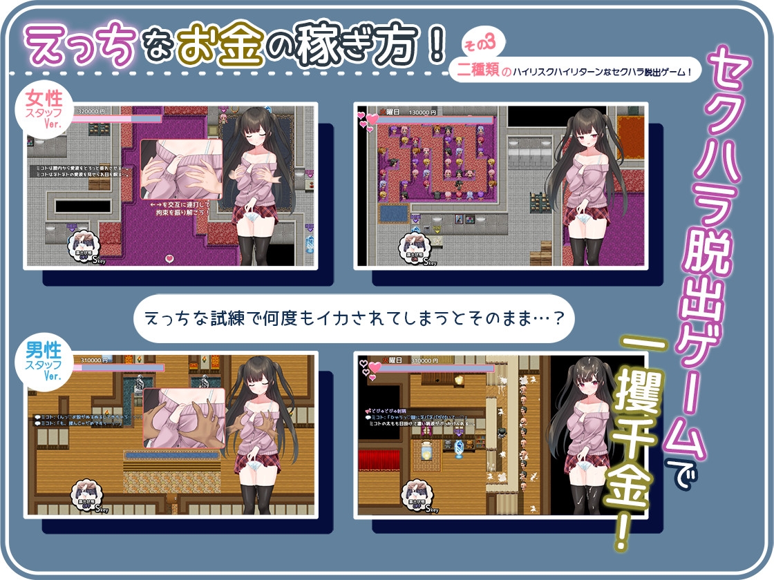 せいそ・ざ・びっち ~清楚ちゃんのセクハラ売春性活~
