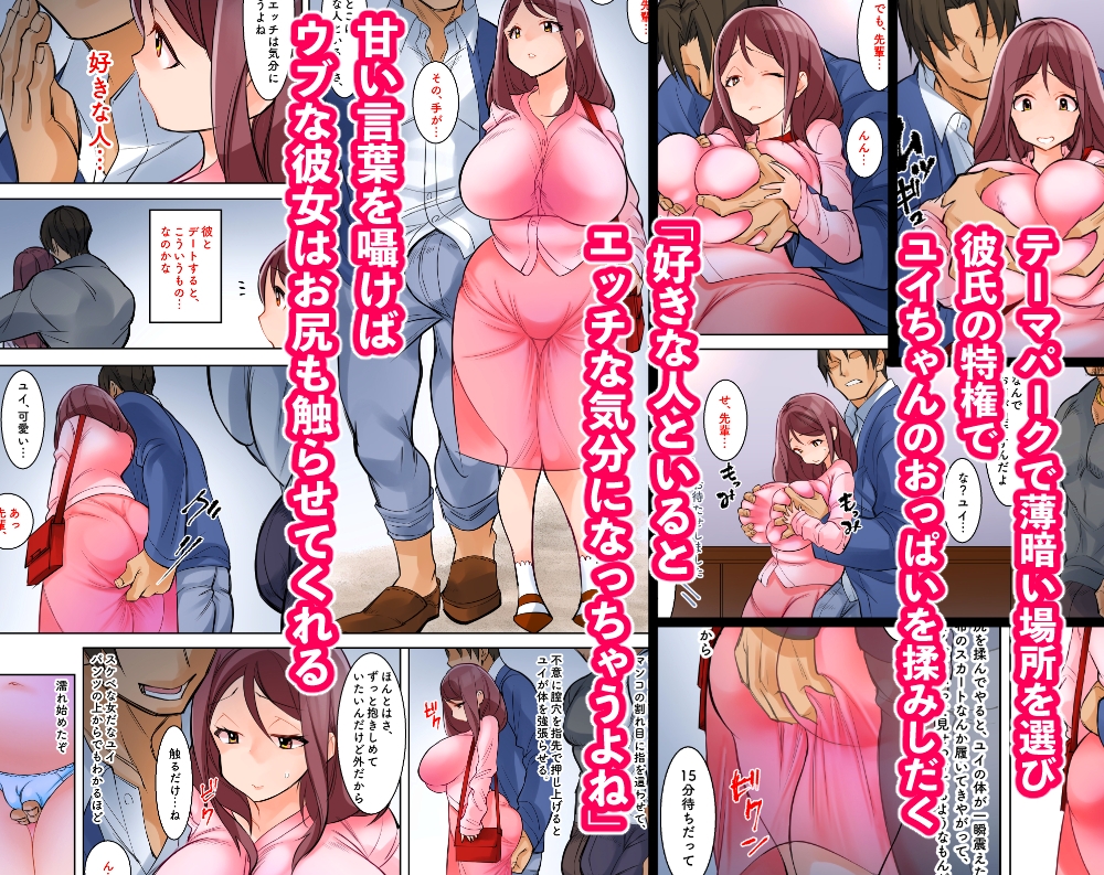 ハメられたユイちゃんの初体験