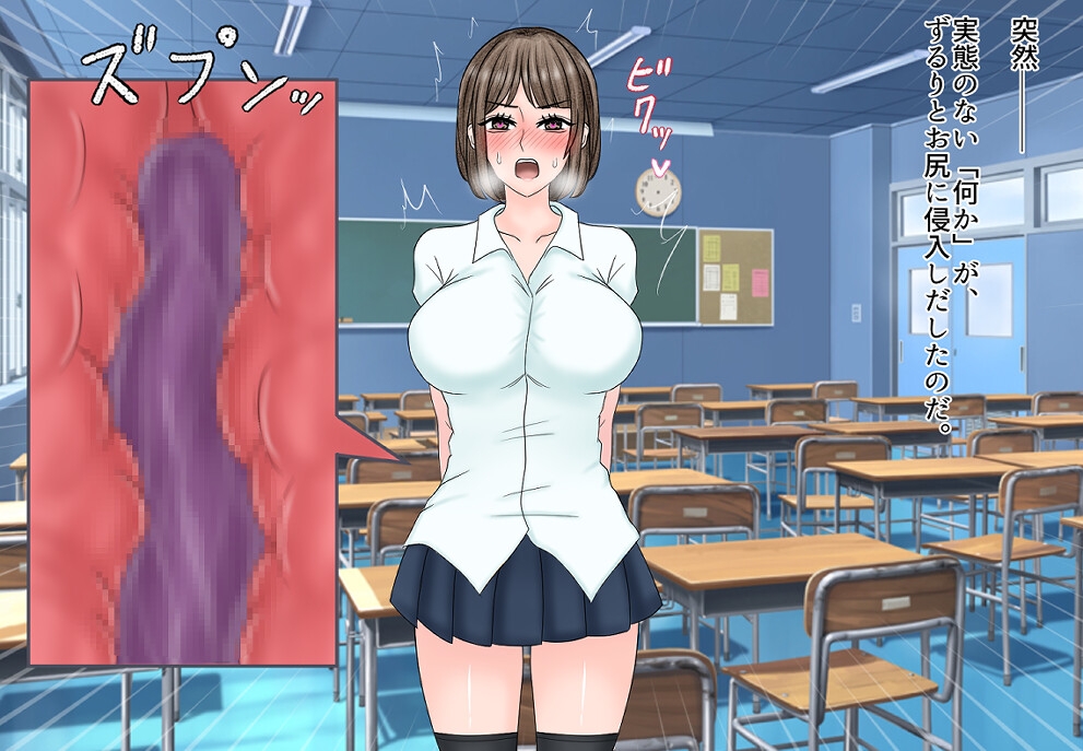 JKがお尻の奥まで触手に犯されてイキ癖覚えて快楽堕ちするだけのお話