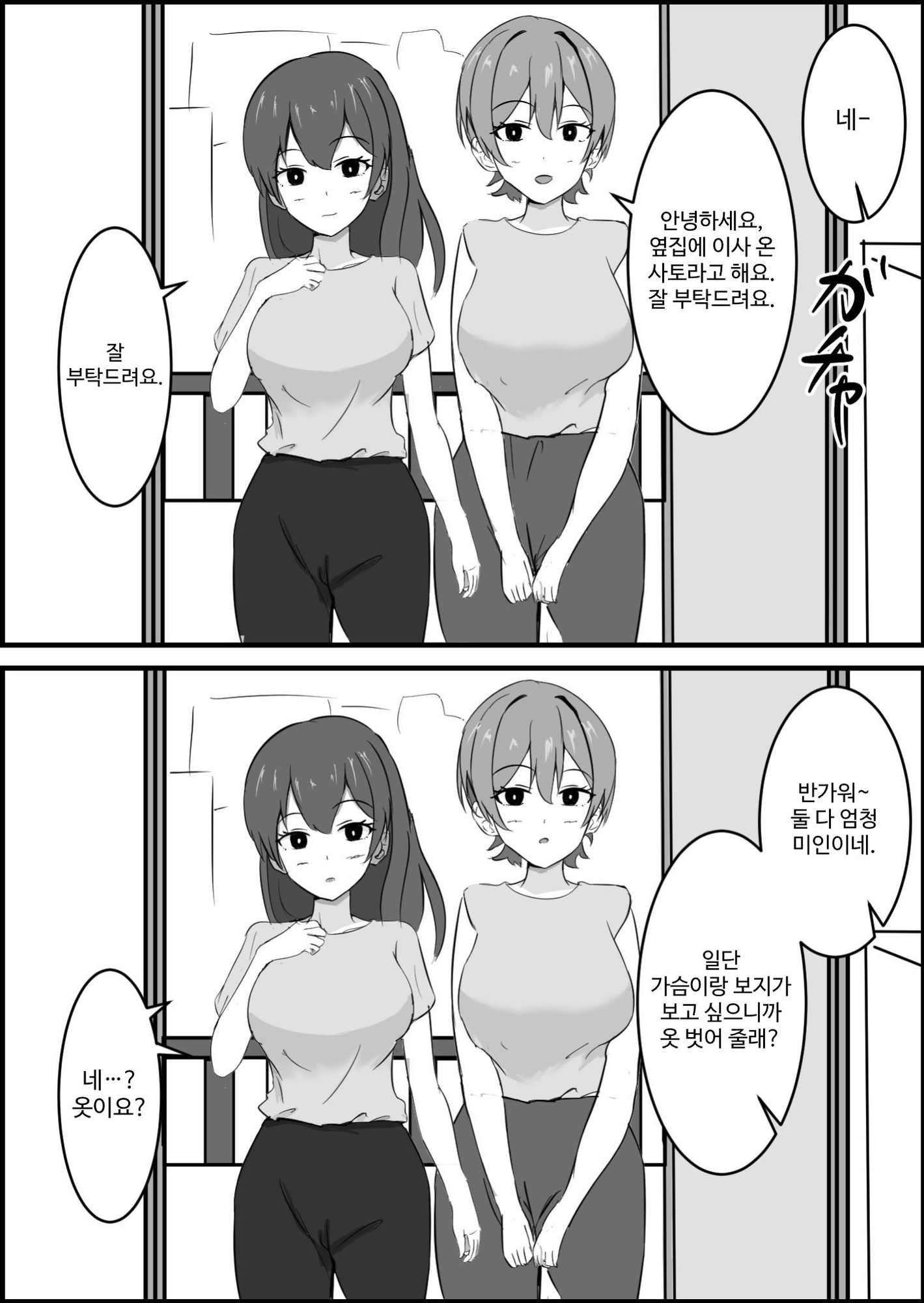 【韓国語版】常識改変マンション