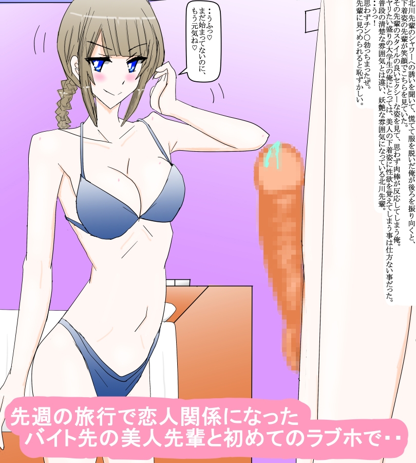 マドンナ先輩と恋人関係になって・・